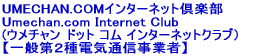UMECHAN.COM���󥿡��ͥåȶ����:Umechan.com Internet Club (�������� �ɥå� ���� ���󥿡��ͥåȥ���֡� 
